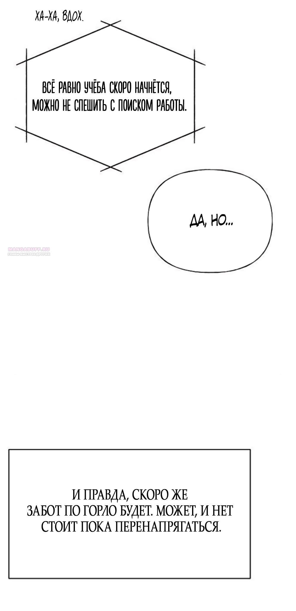 Манга Ласковый нарушитель - Глава 6 Страница 34