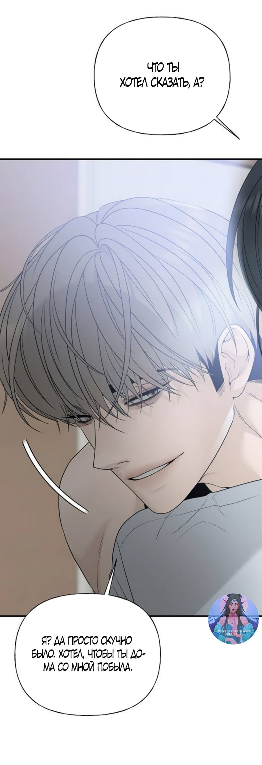 Манга Ласковый нарушитель - Глава 6 Страница 12