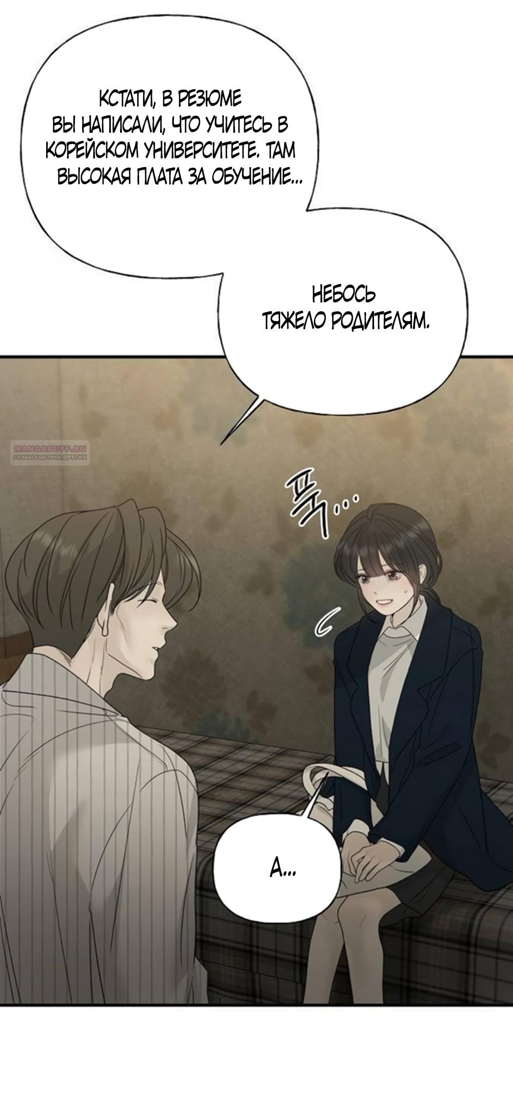 Манга Ласковый нарушитель - Глава 6 Страница 74