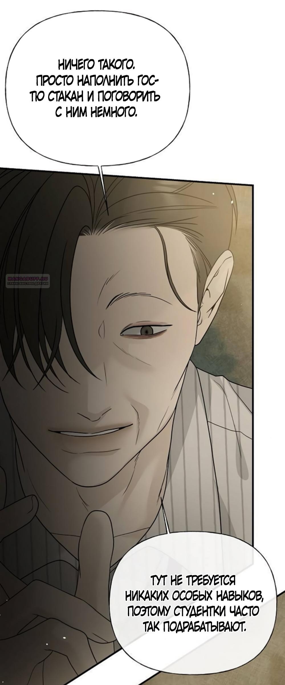 Манга Ласковый нарушитель - Глава 6 Страница 82