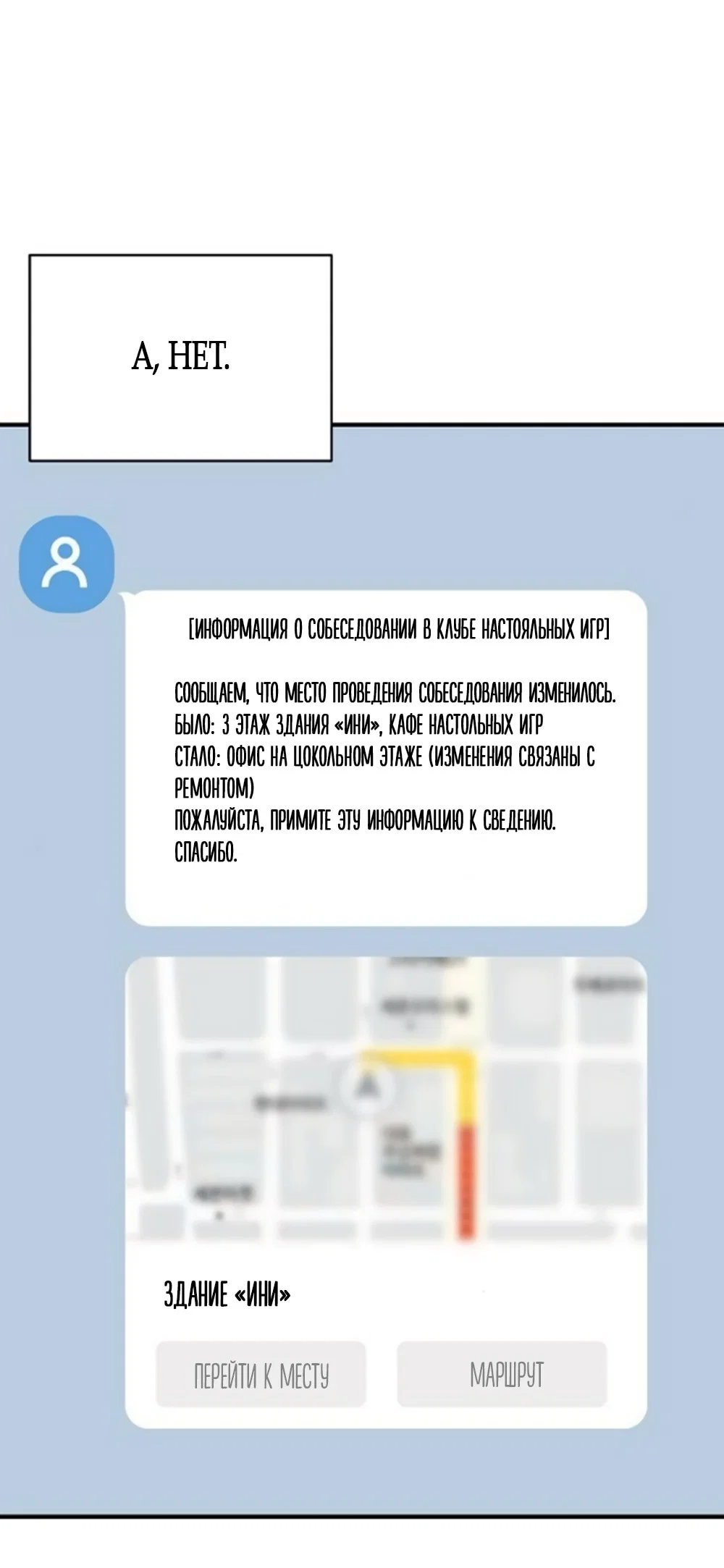 Манга Ласковый нарушитель - Глава 6 Страница 56