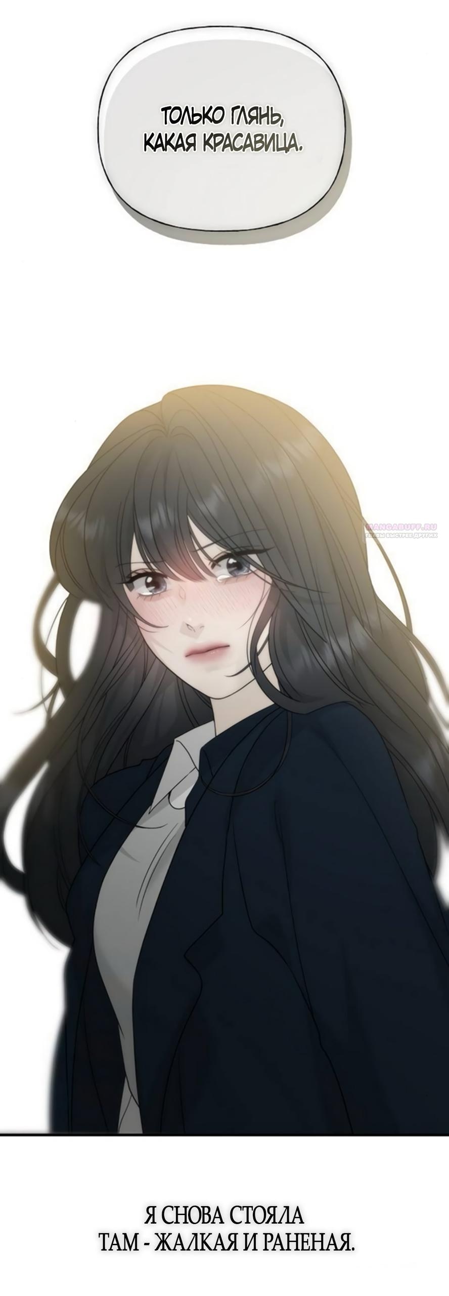 Манга Ласковый нарушитель - Глава 6 Страница 90