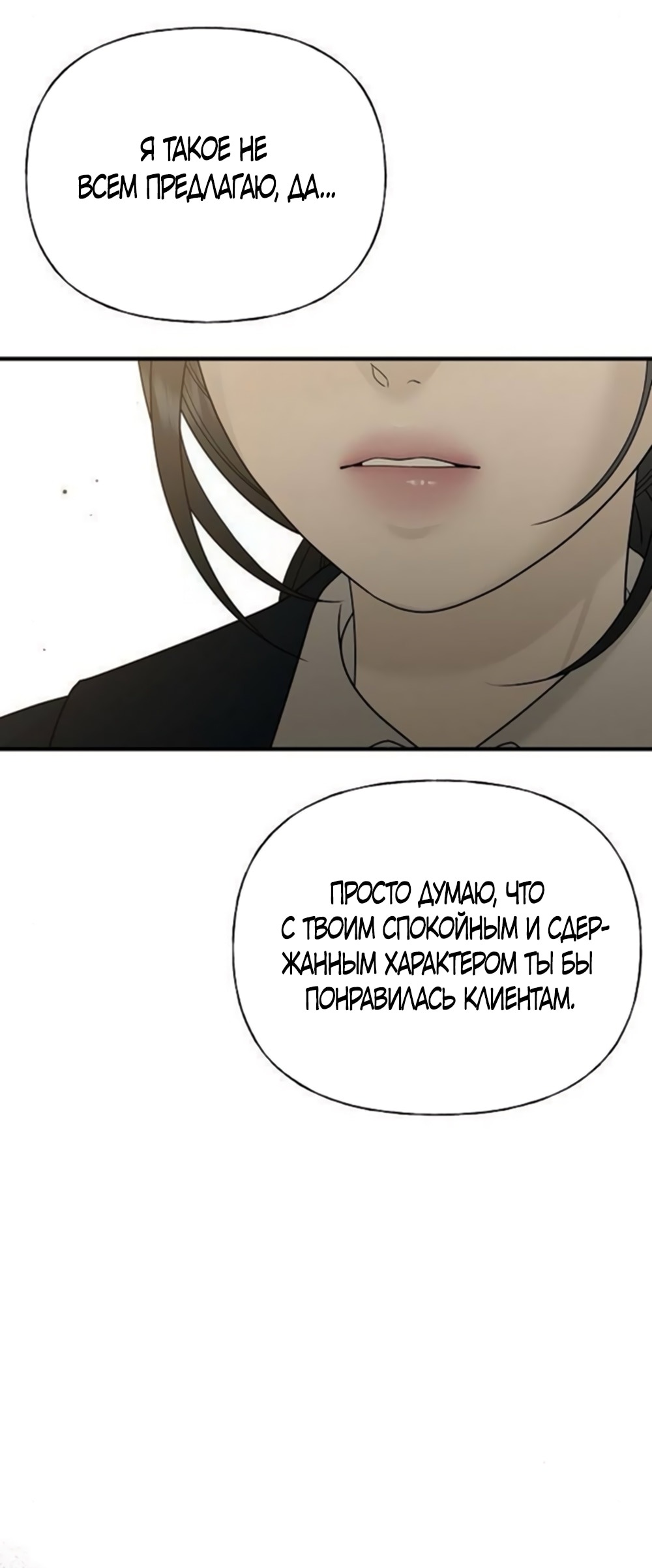 Манга Ласковый нарушитель - Глава 6 Страница 79