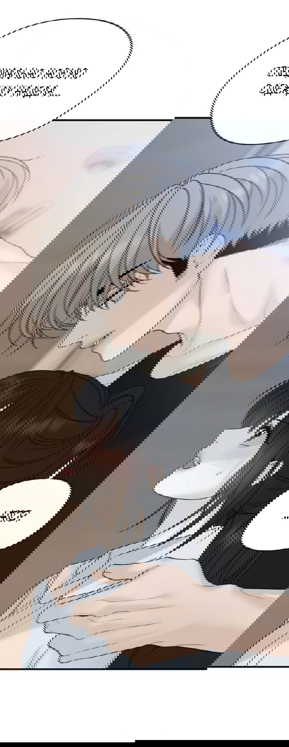 Манга Ласковый нарушитель - Глава 6 Страница 8