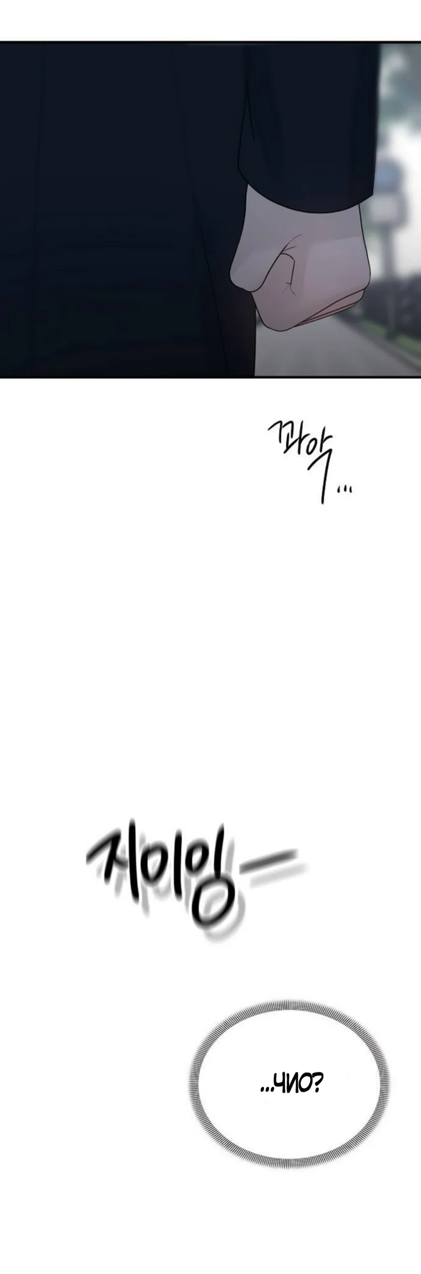 Манга Ласковый нарушитель - Глава 6 Страница 55