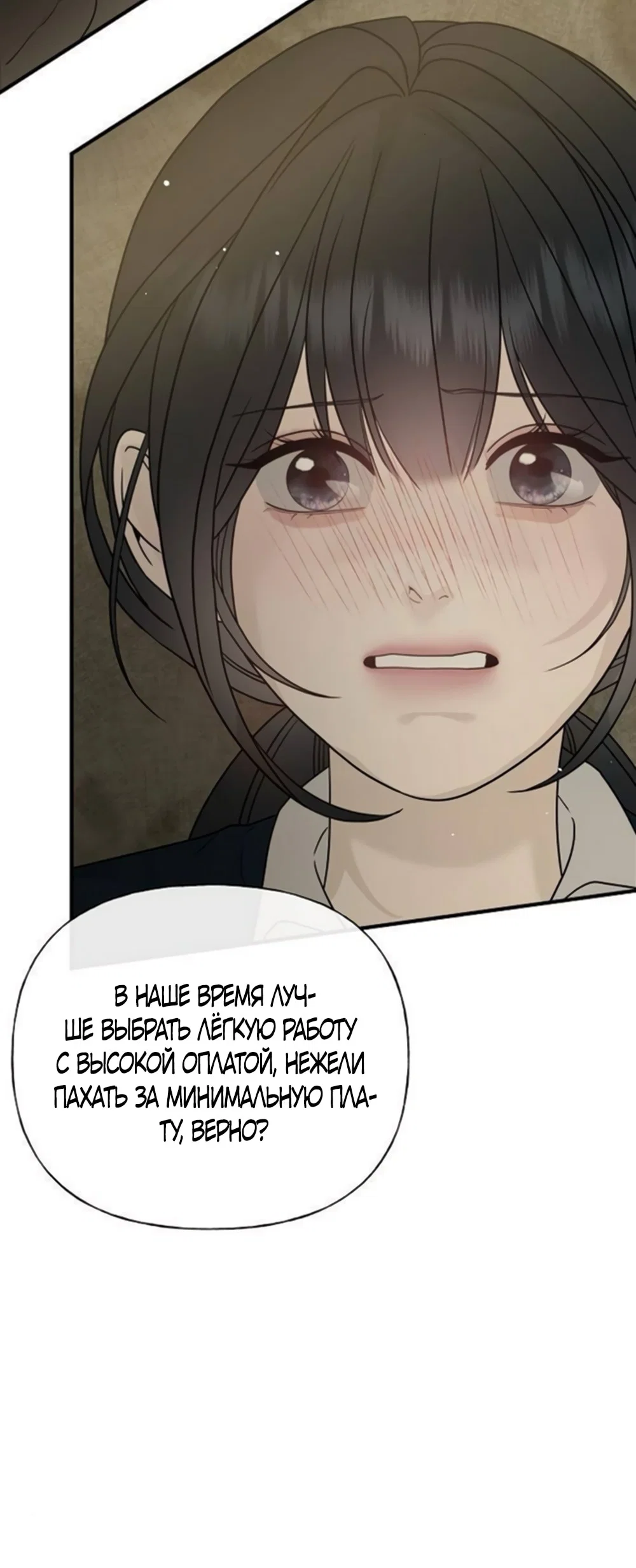 Манга Ласковый нарушитель - Глава 6 Страница 83