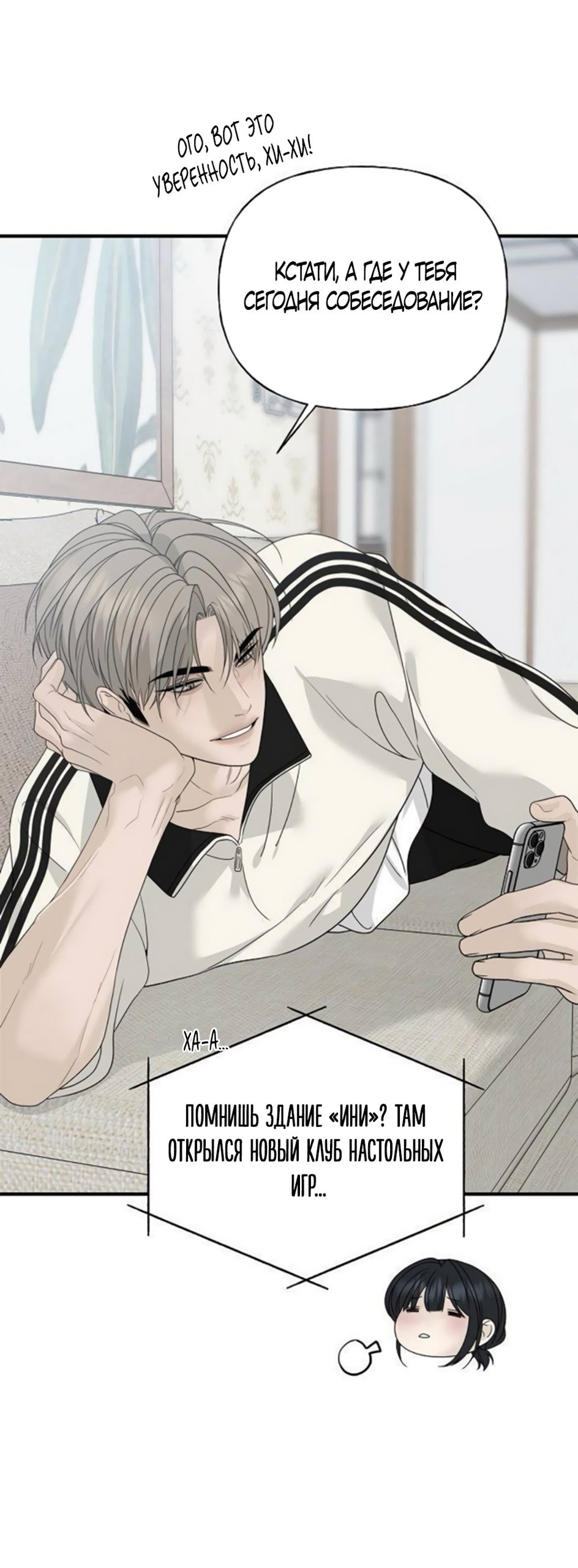 Манга Ласковый нарушитель - Глава 6 Страница 33