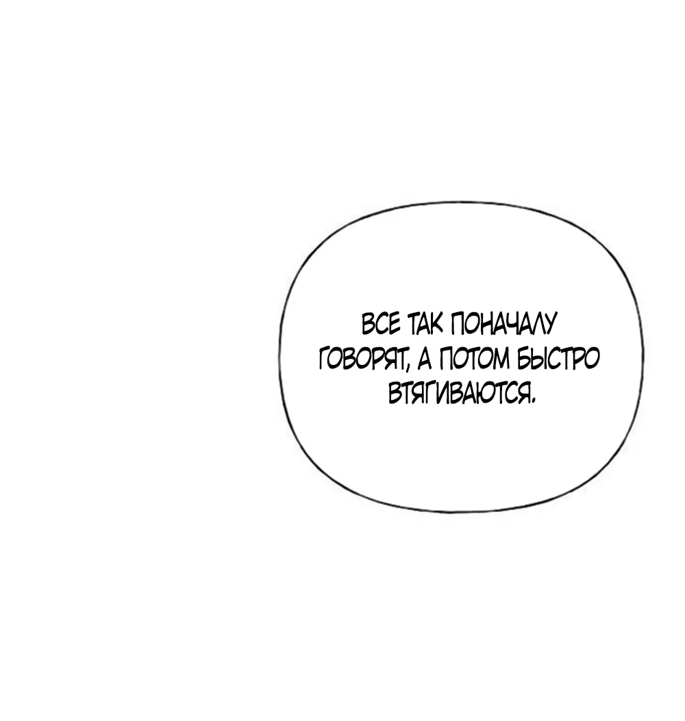 Манга Ласковый нарушитель - Глава 6 Страница 85