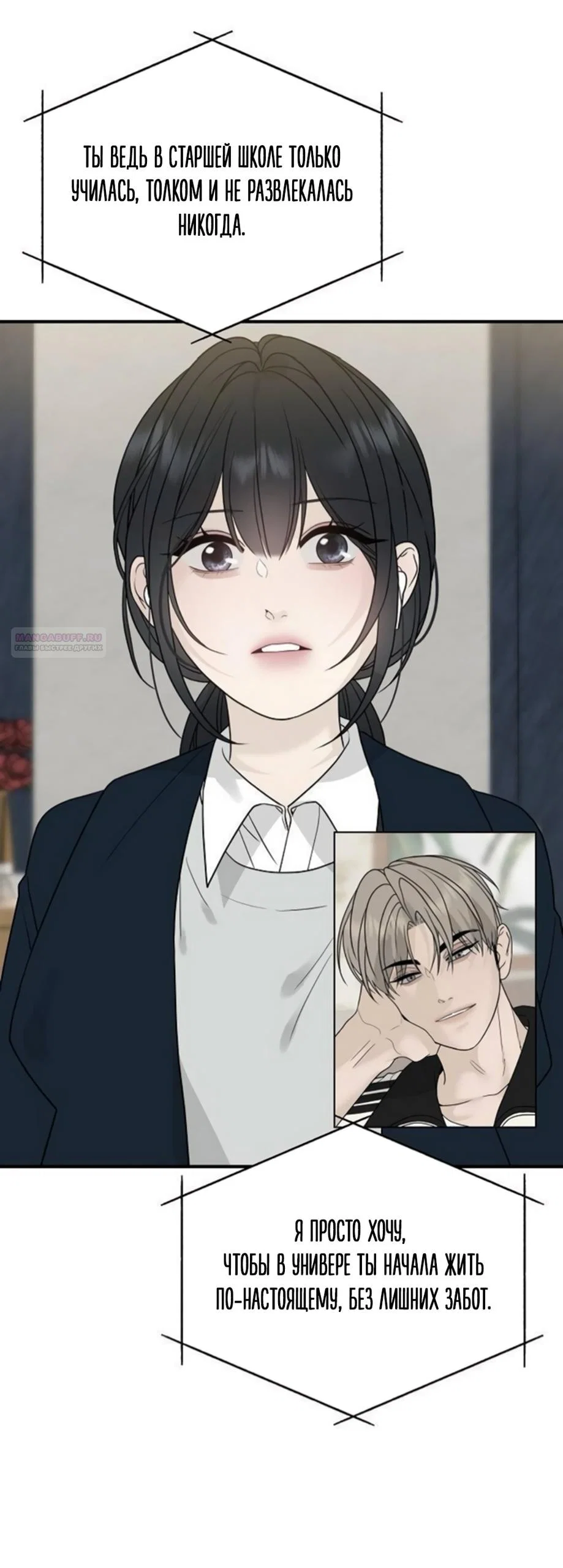 Манга Ласковый нарушитель - Глава 6 Страница 38