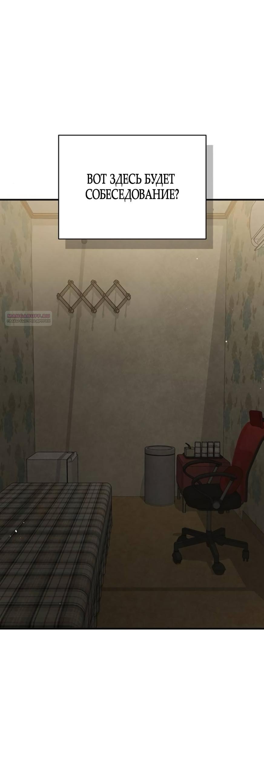 Манга Ласковый нарушитель - Глава 6 Страница 66