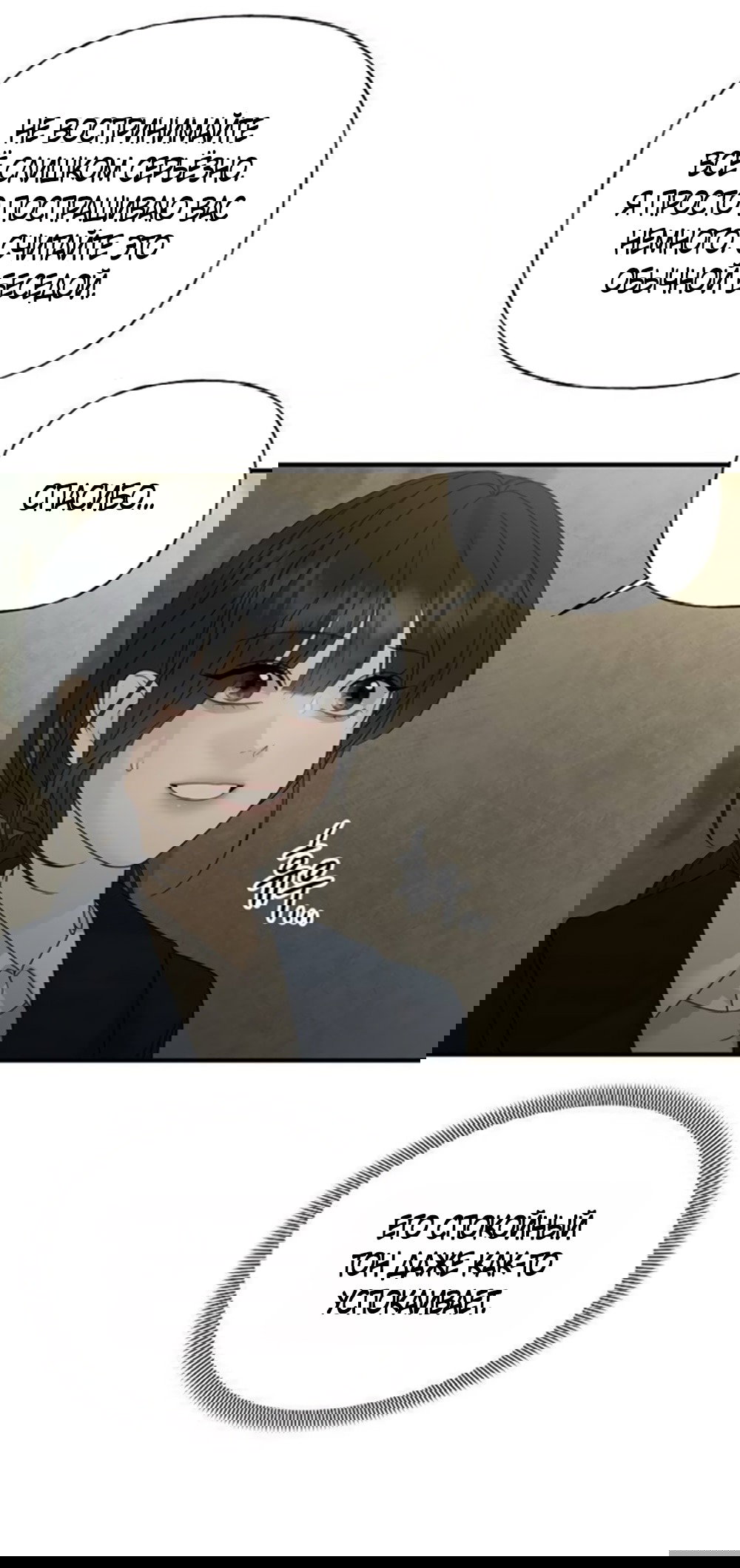 Манга Ласковый нарушитель - Глава 6 Страница 69