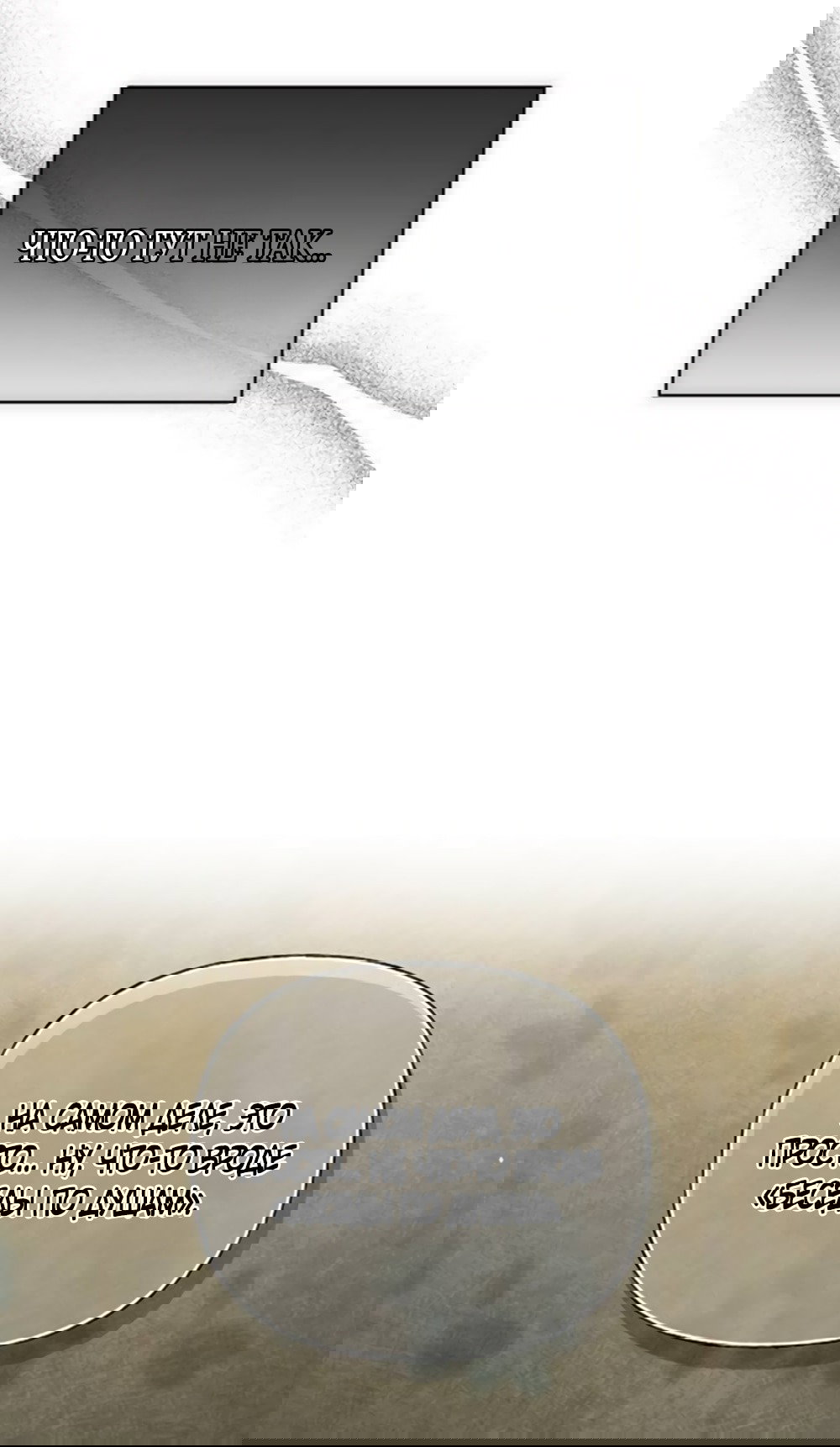 Манга Ласковый нарушитель - Глава 6 Страница 80