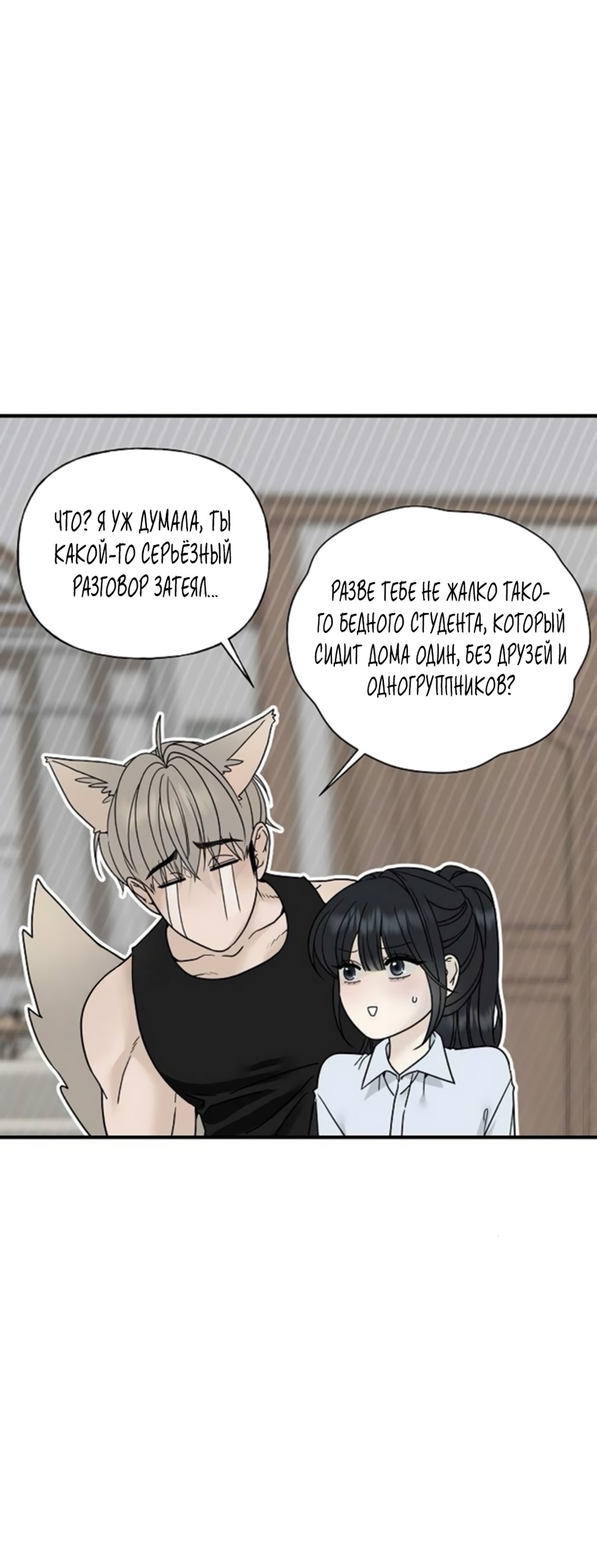 Манга Ласковый нарушитель - Глава 6 Страница 13