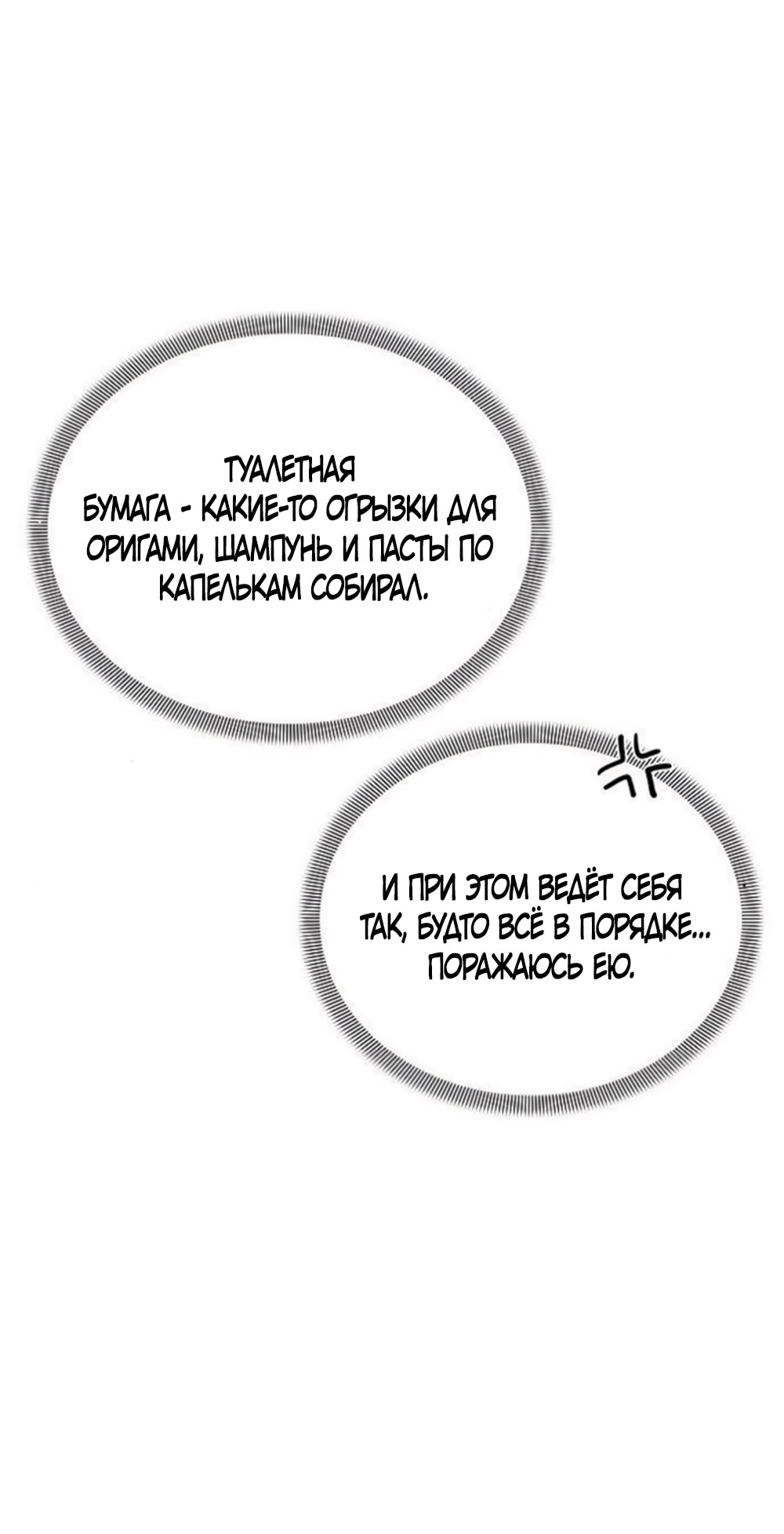 Манга Ласковый нарушитель - Глава 5 Страница 56