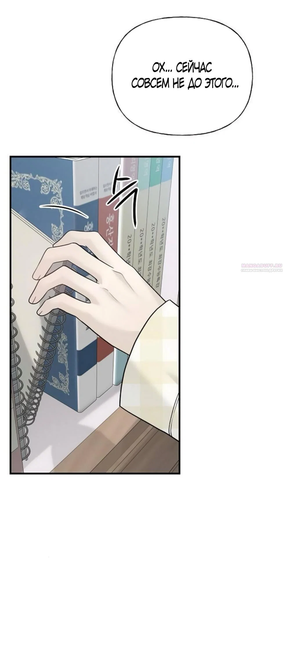 Манга Ласковый нарушитель - Глава 5 Страница 50