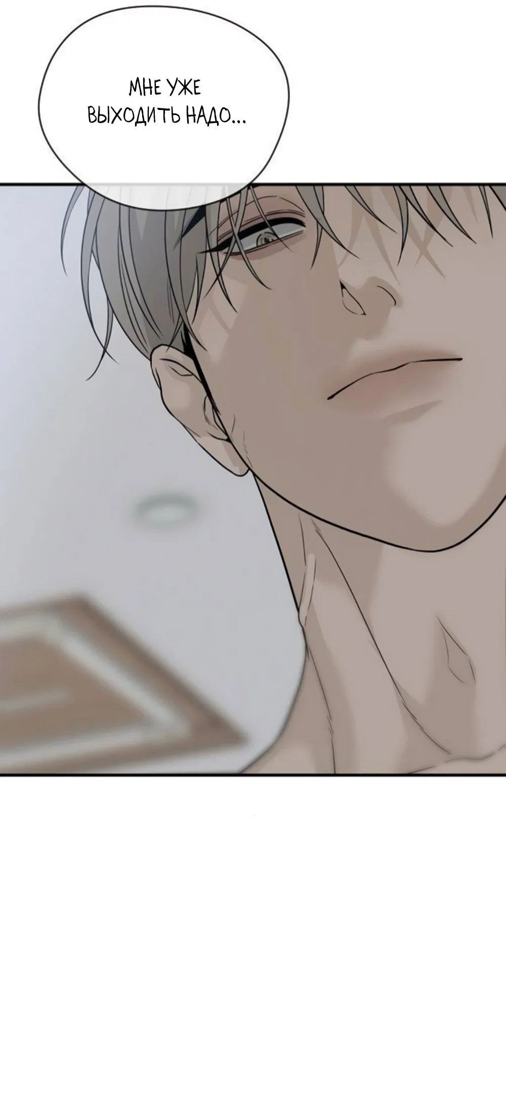 Манга Ласковый нарушитель - Глава 5 Страница 77