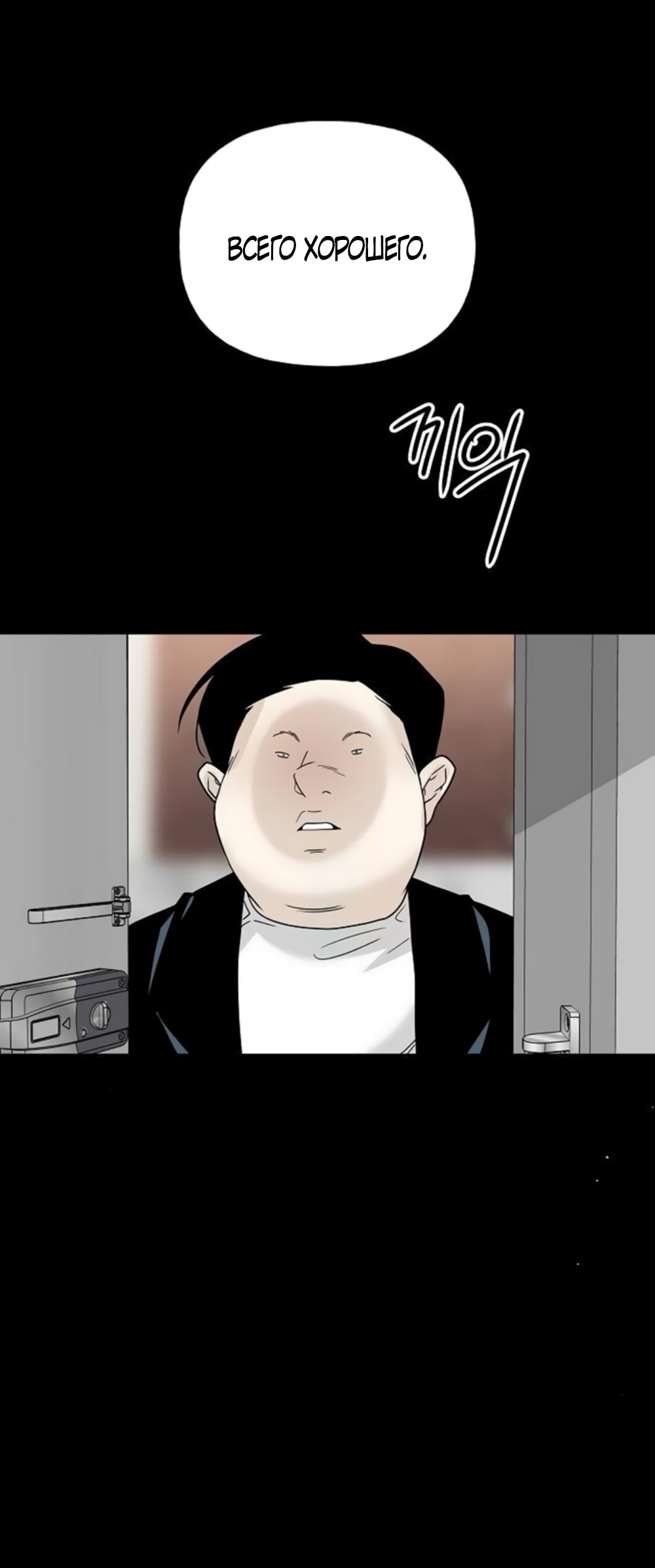 Манга Ласковый нарушитель - Глава 5 Страница 11