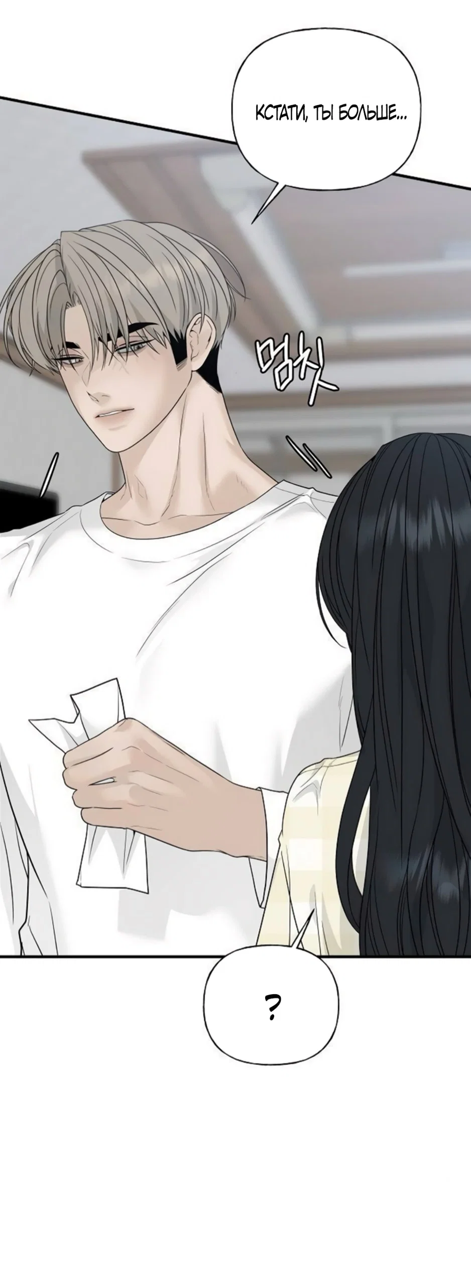 Манга Ласковый нарушитель - Глава 5 Страница 15