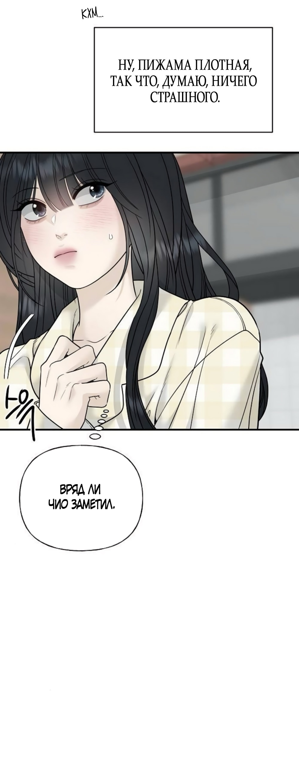 Манга Ласковый нарушитель - Глава 5 Страница 24