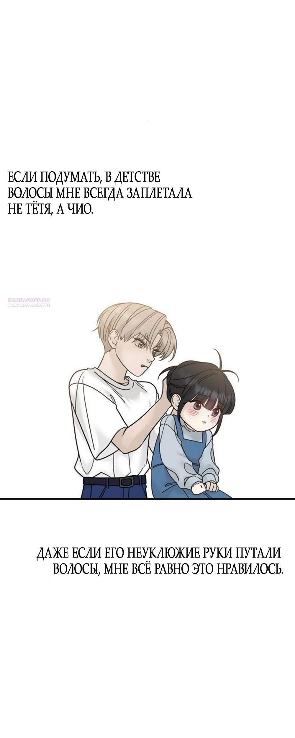 Манга Ласковый нарушитель - Глава 5 Страница 70