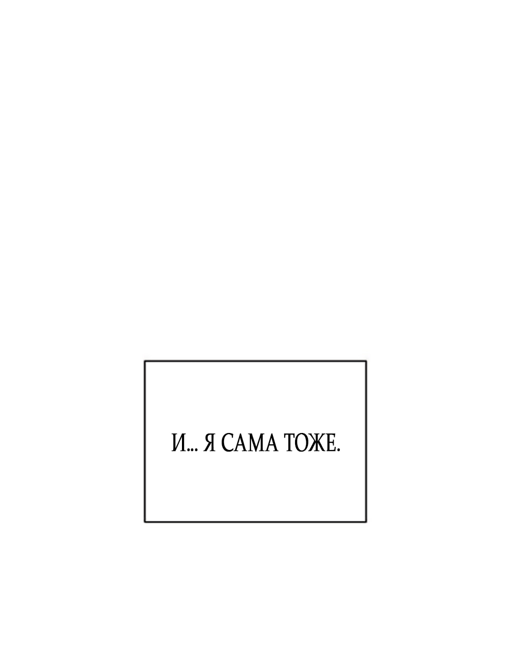 Манга Ласковый нарушитель - Глава 5 Страница 81