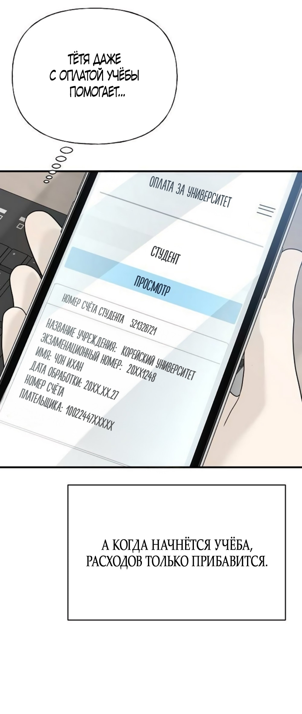 Манга Ласковый нарушитель - Глава 5 Страница 36