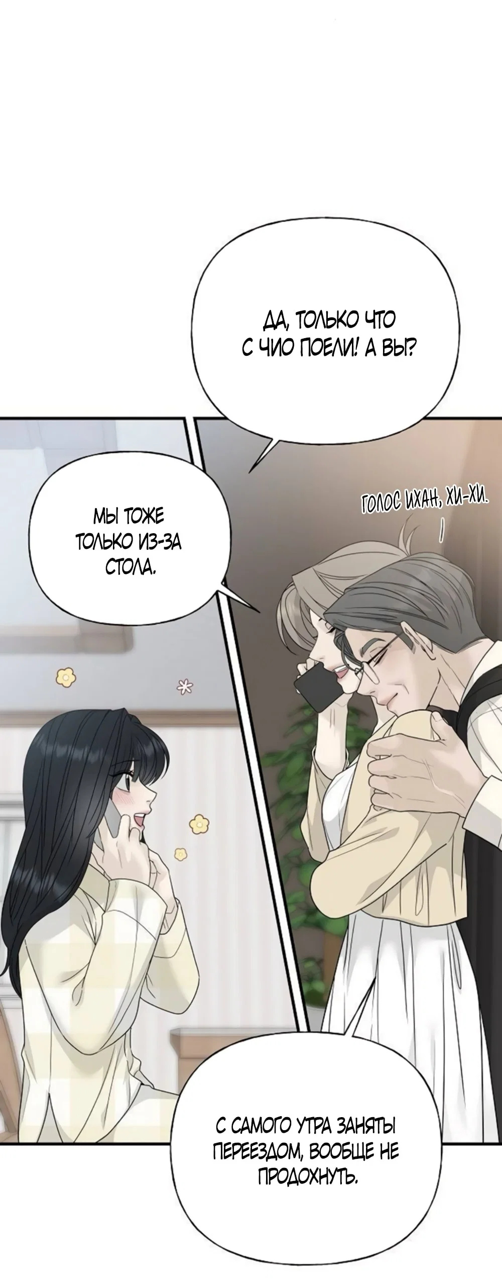 Манга Ласковый нарушитель - Глава 5 Страница 40