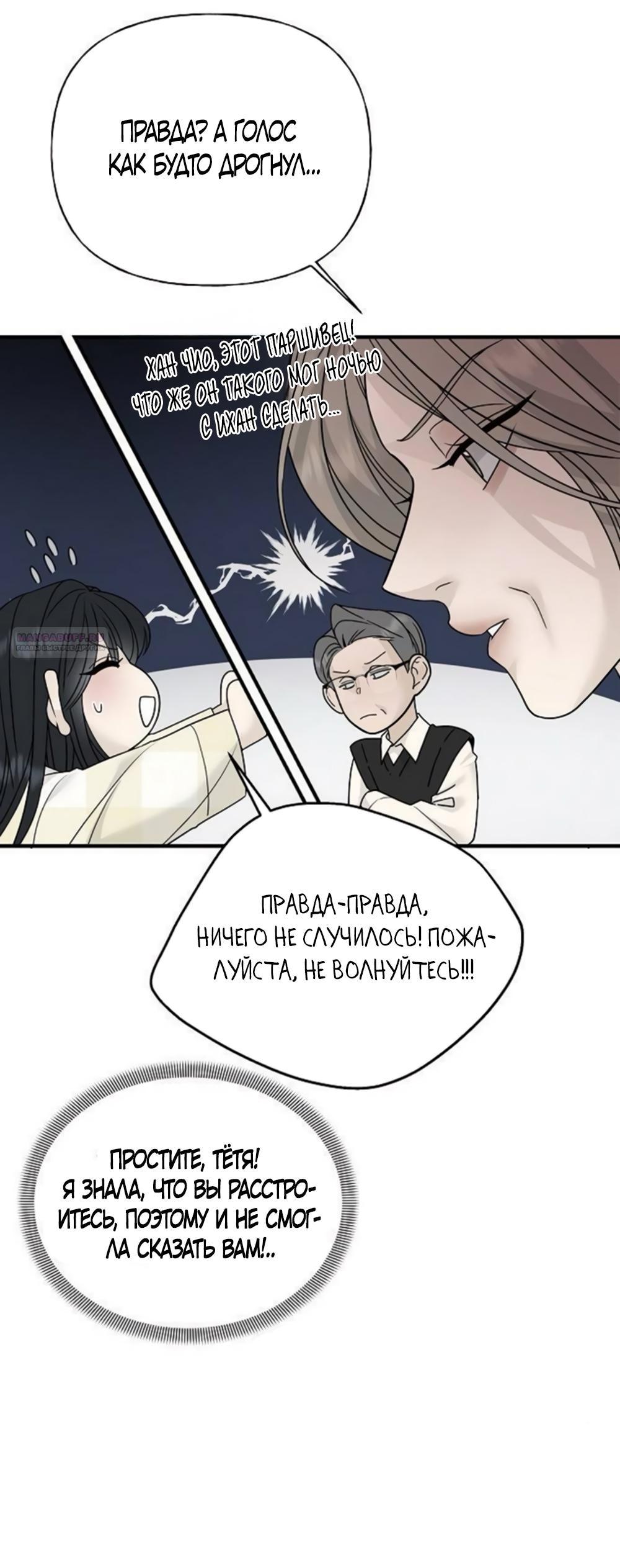 Манга Ласковый нарушитель - Глава 5 Страница 42