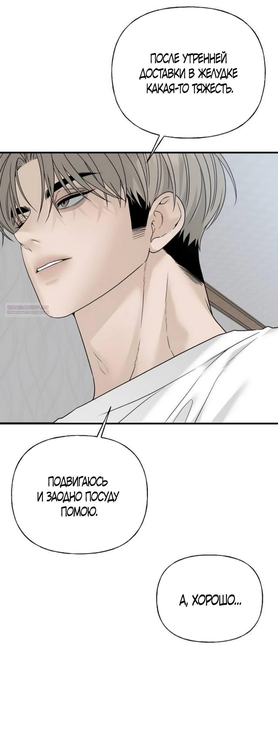 Манга Ласковый нарушитель - Глава 5 Страница 30