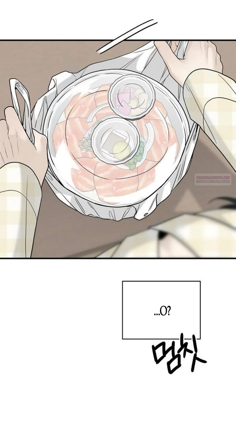 Манга Ласковый нарушитель - Глава 5 Страница 22