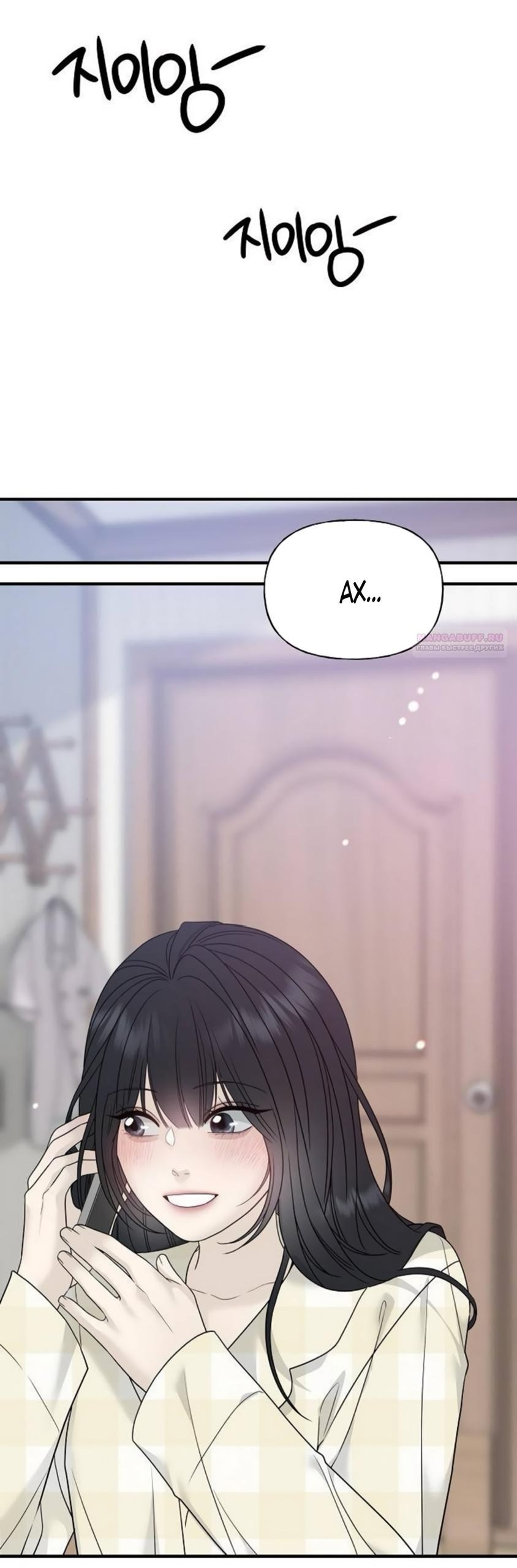 Манга Ласковый нарушитель - Глава 5 Страница 38