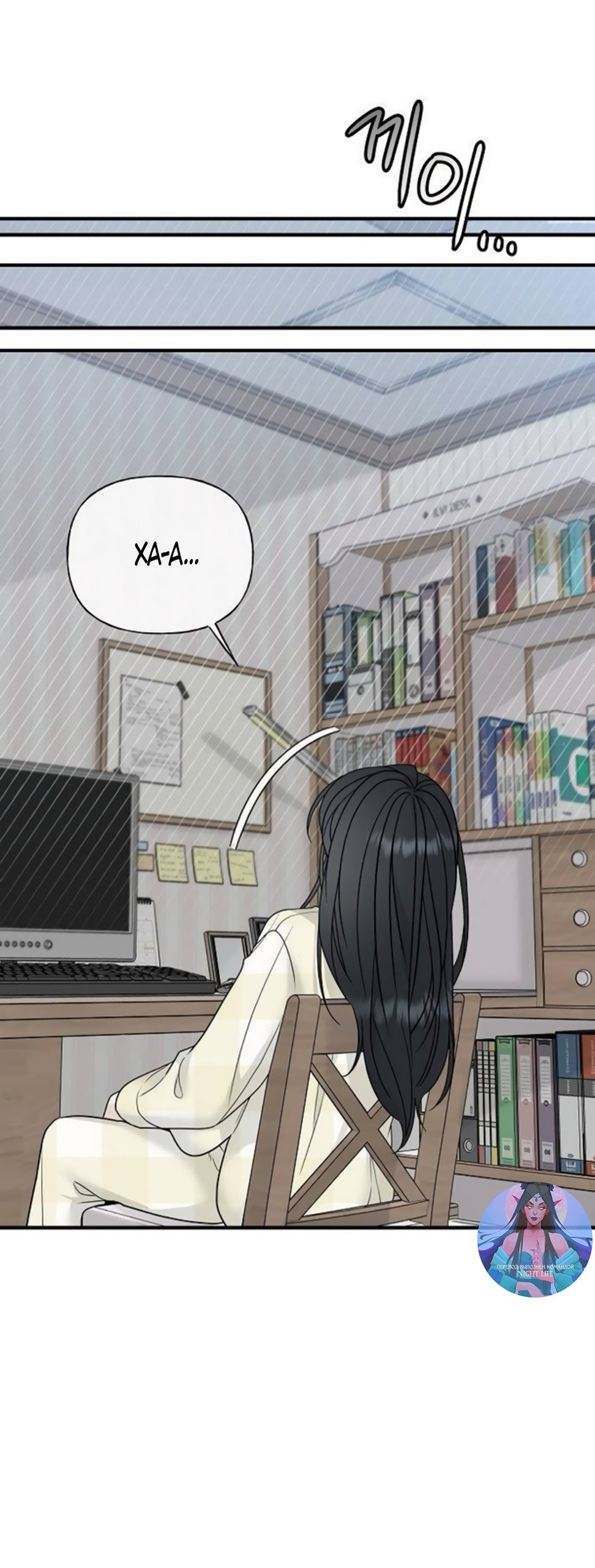 Манга Ласковый нарушитель - Глава 5 Страница 49