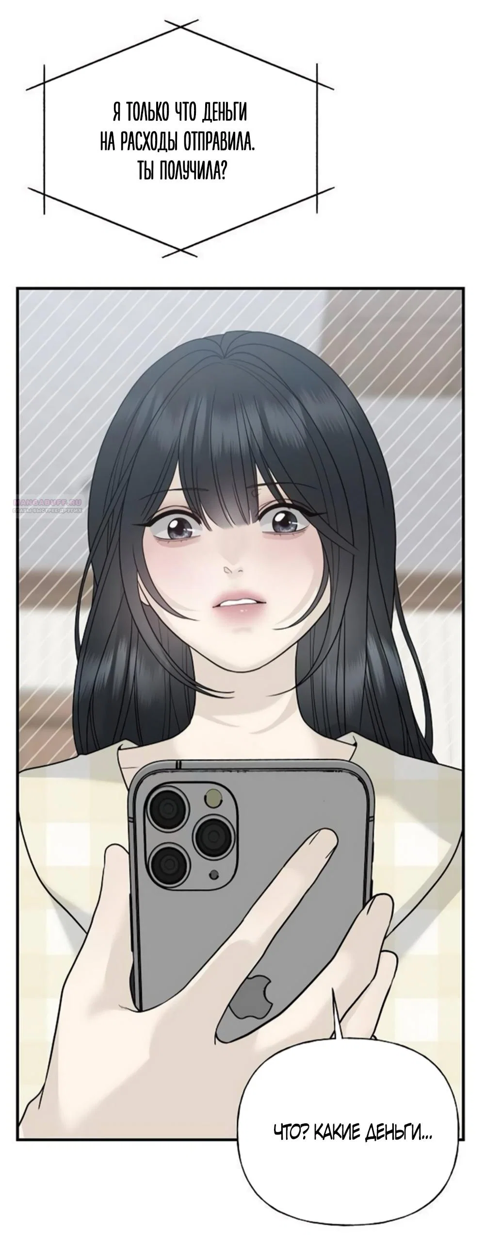 Манга Ласковый нарушитель - Глава 5 Страница 46