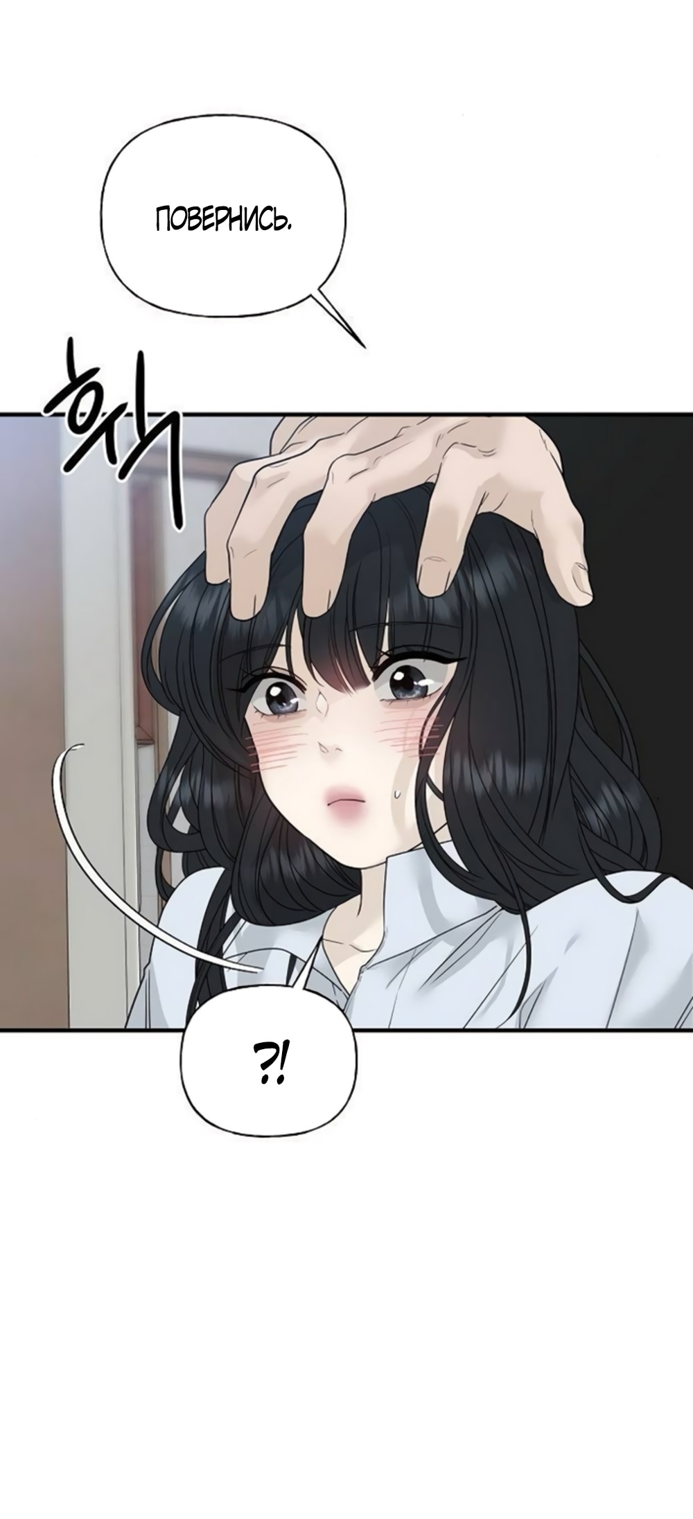 Манга Ласковый нарушитель - Глава 5 Страница 67