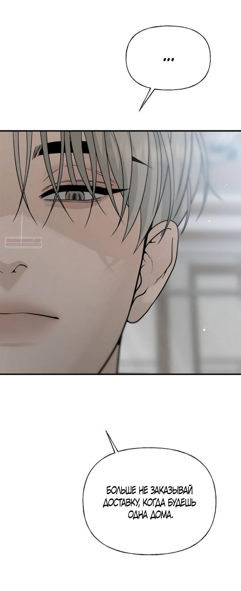 Манга Ласковый нарушитель - Глава 5 Страница 18