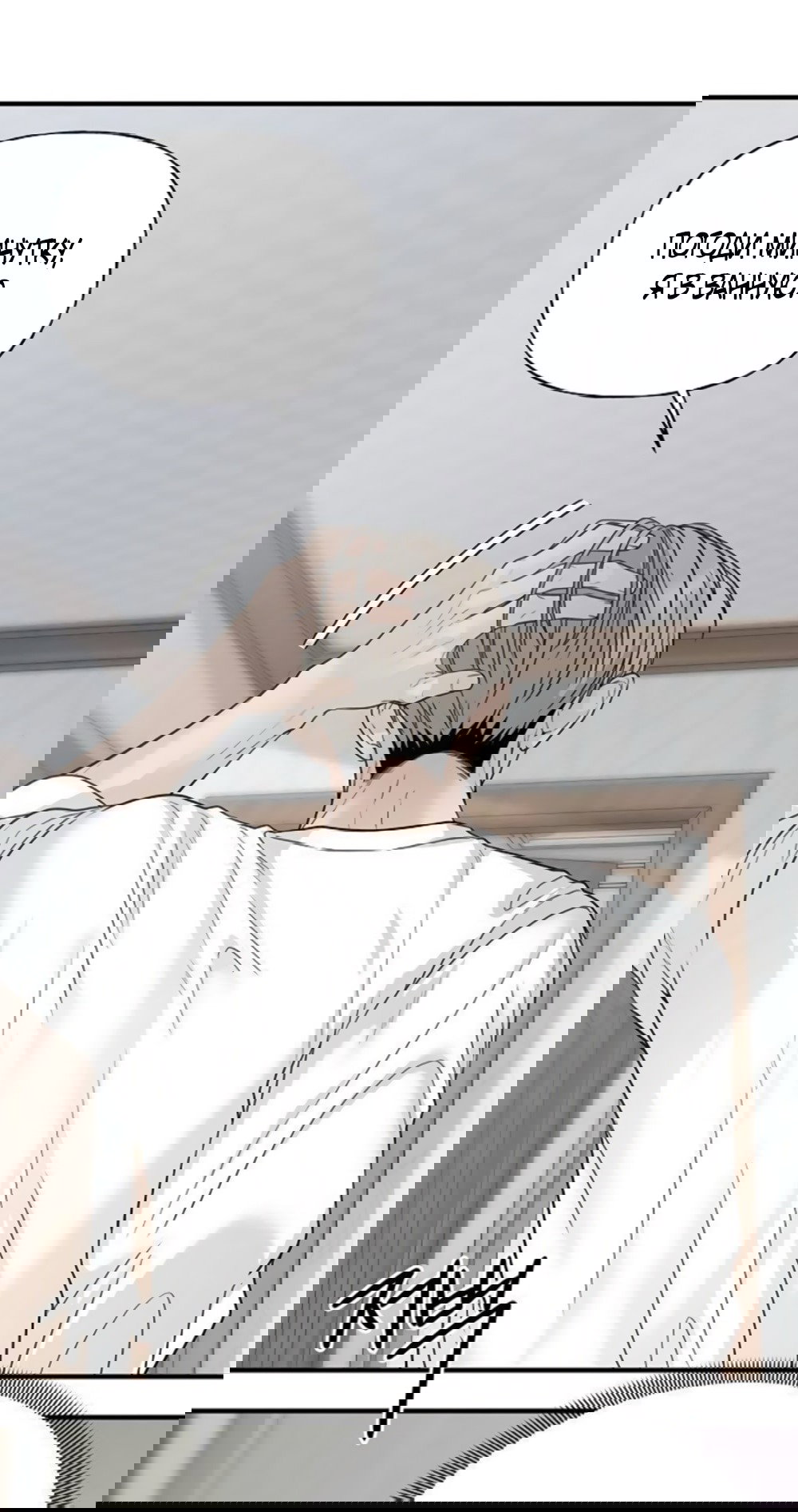 Манга Ласковый нарушитель - Глава 5 Страница 20