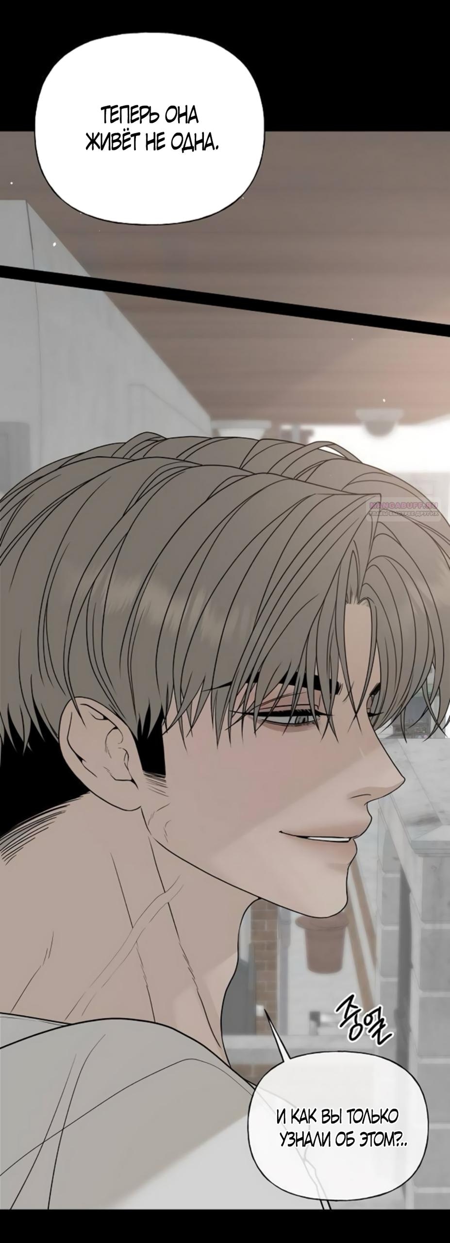 Манга Ласковый нарушитель - Глава 5 Страница 6