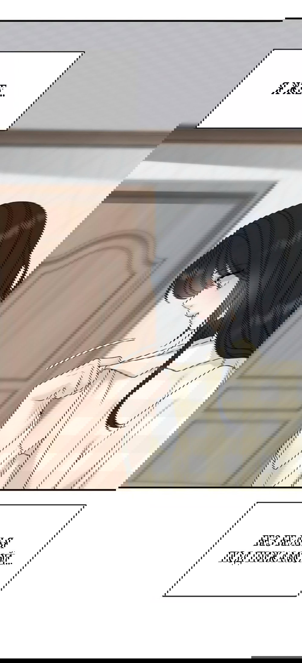 Манга Ласковый нарушитель - Глава 5 Страница 23