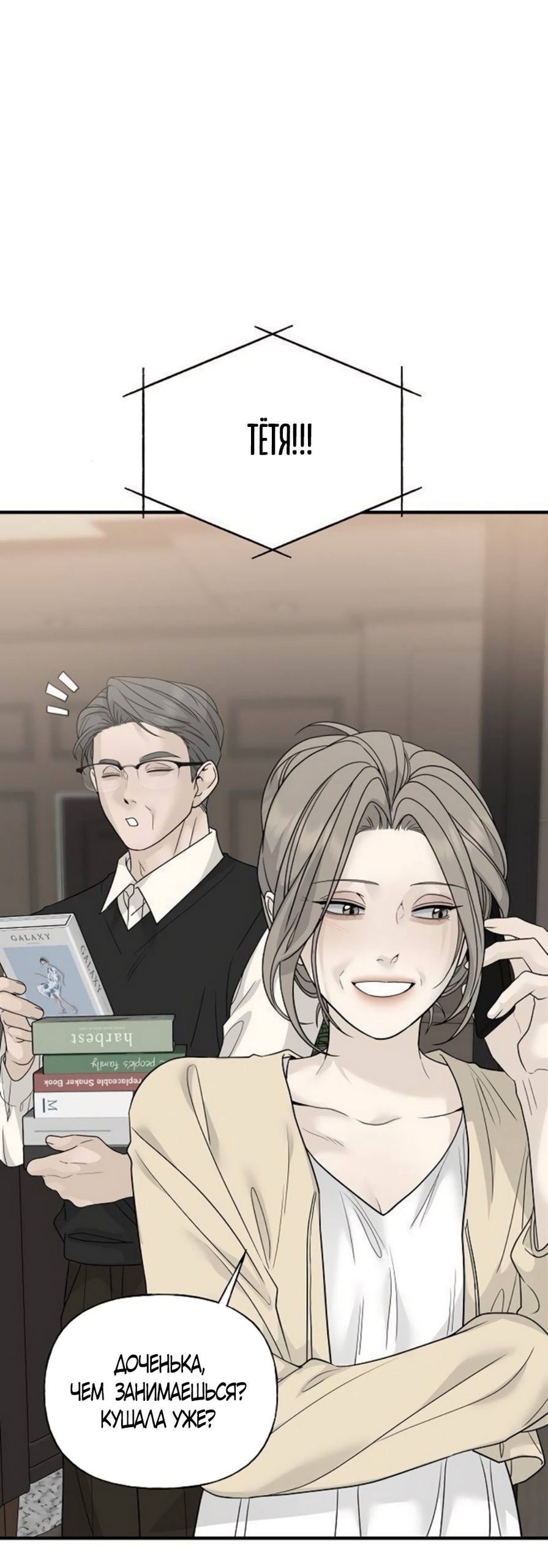 Манга Ласковый нарушитель - Глава 5 Страница 39