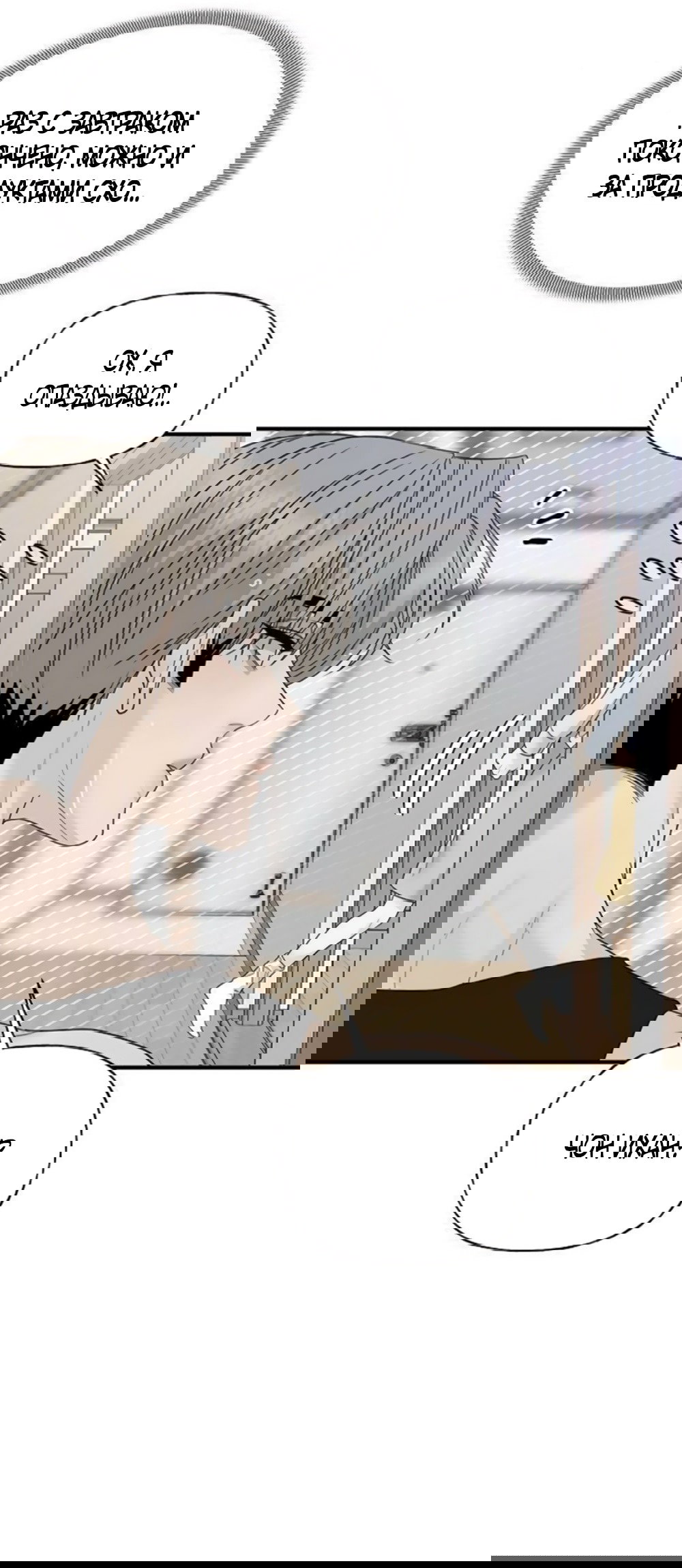 Манга Ласковый нарушитель - Глава 5 Страница 57