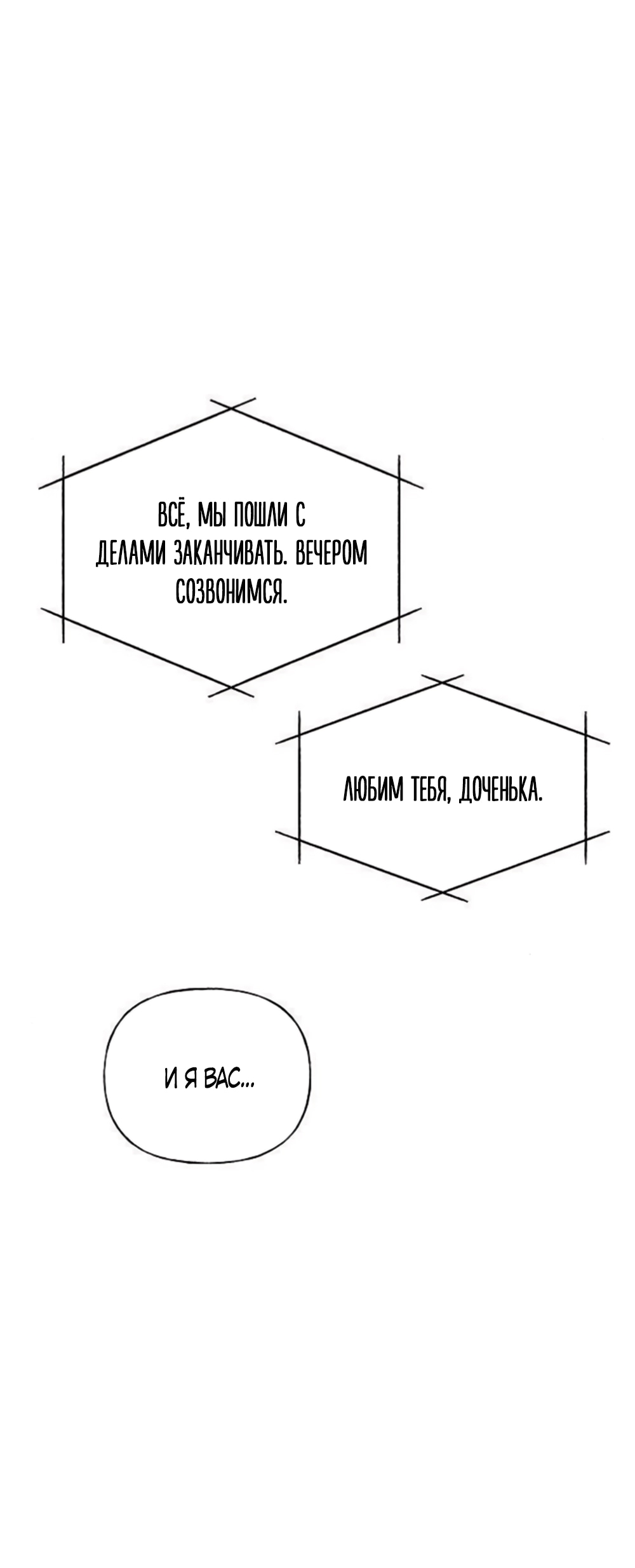 Манга Ласковый нарушитель - Глава 5 Страница 48
