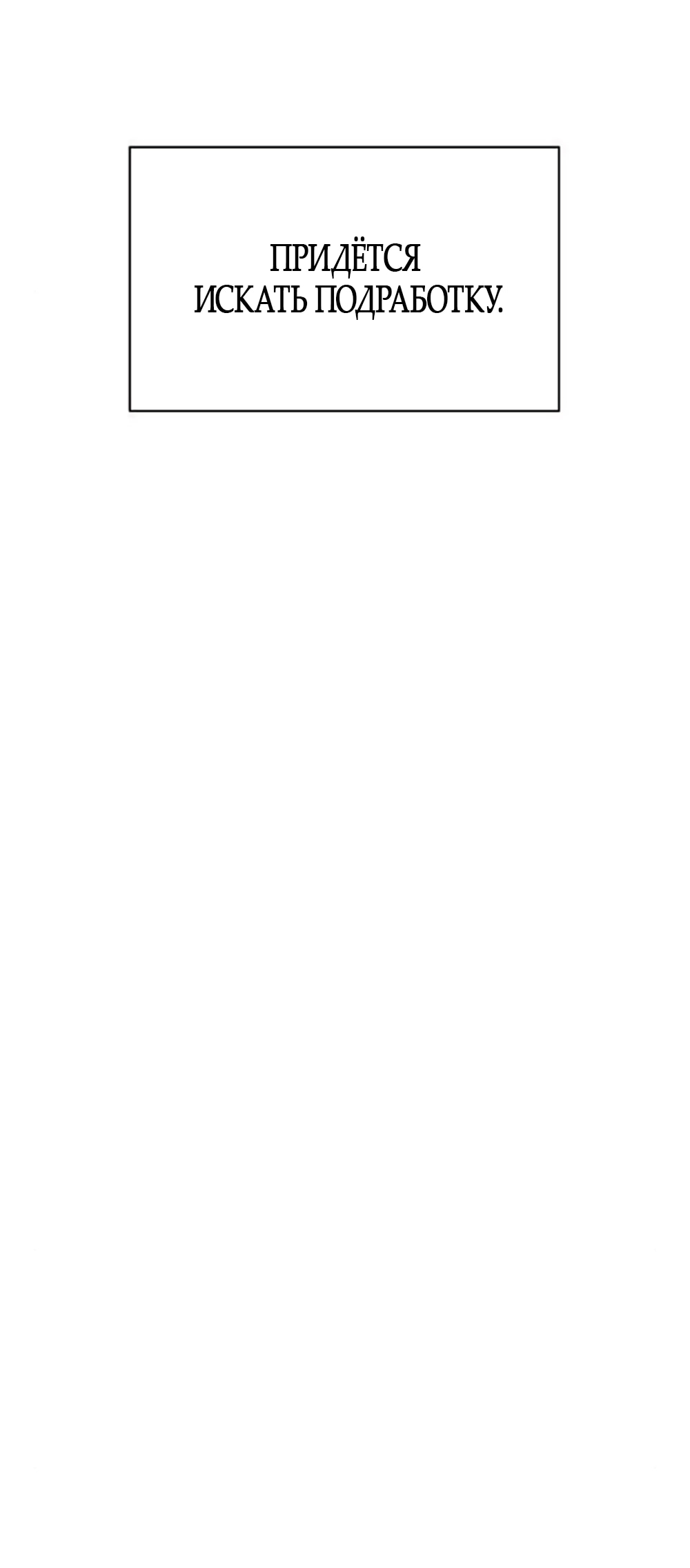 Манга Ласковый нарушитель - Глава 5 Страница 53