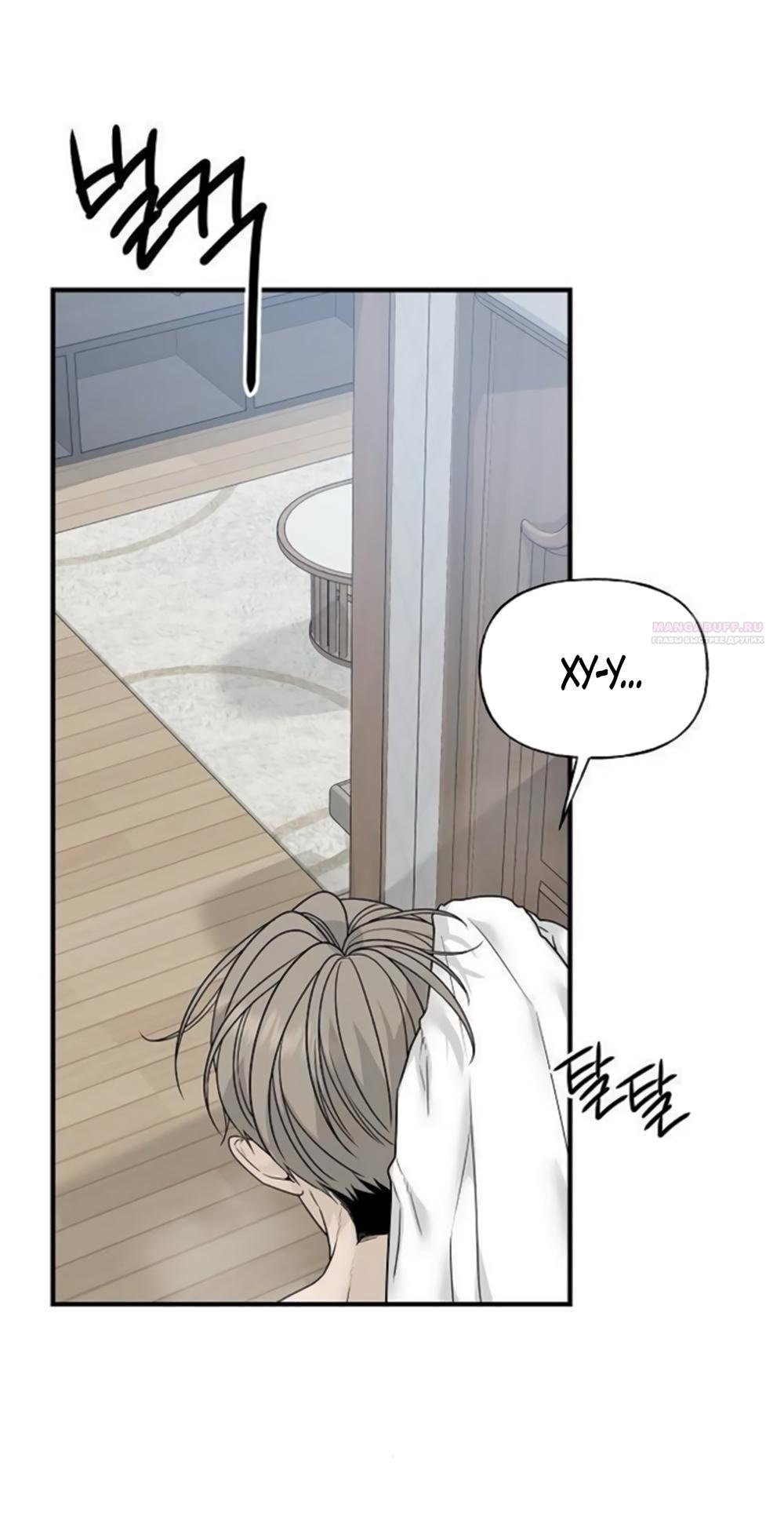 Манга Ласковый нарушитель - Глава 5 Страница 54