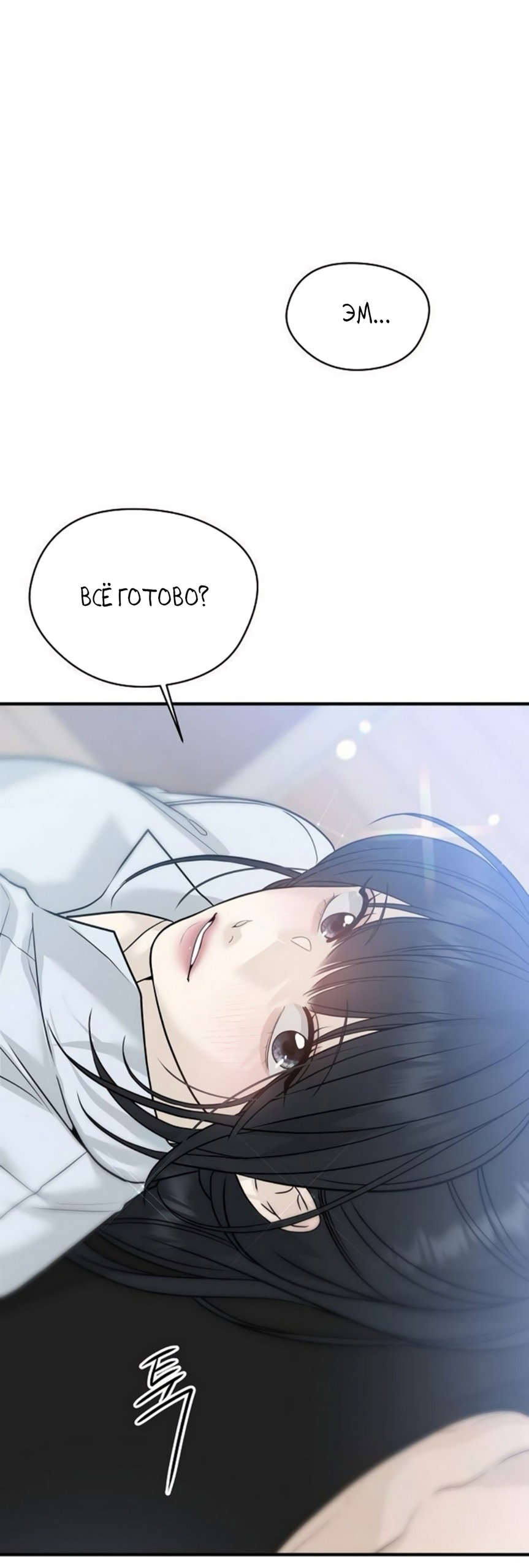 Манга Ласковый нарушитель - Глава 5 Страница 76