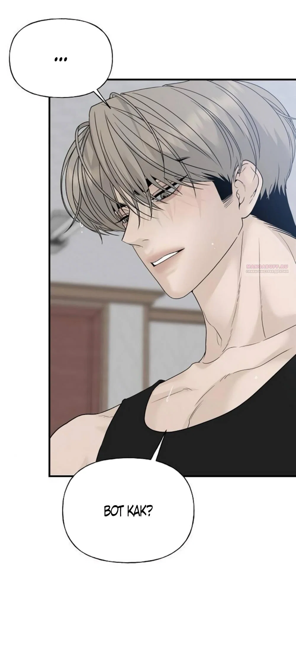 Манга Ласковый нарушитель - Глава 5 Страница 66