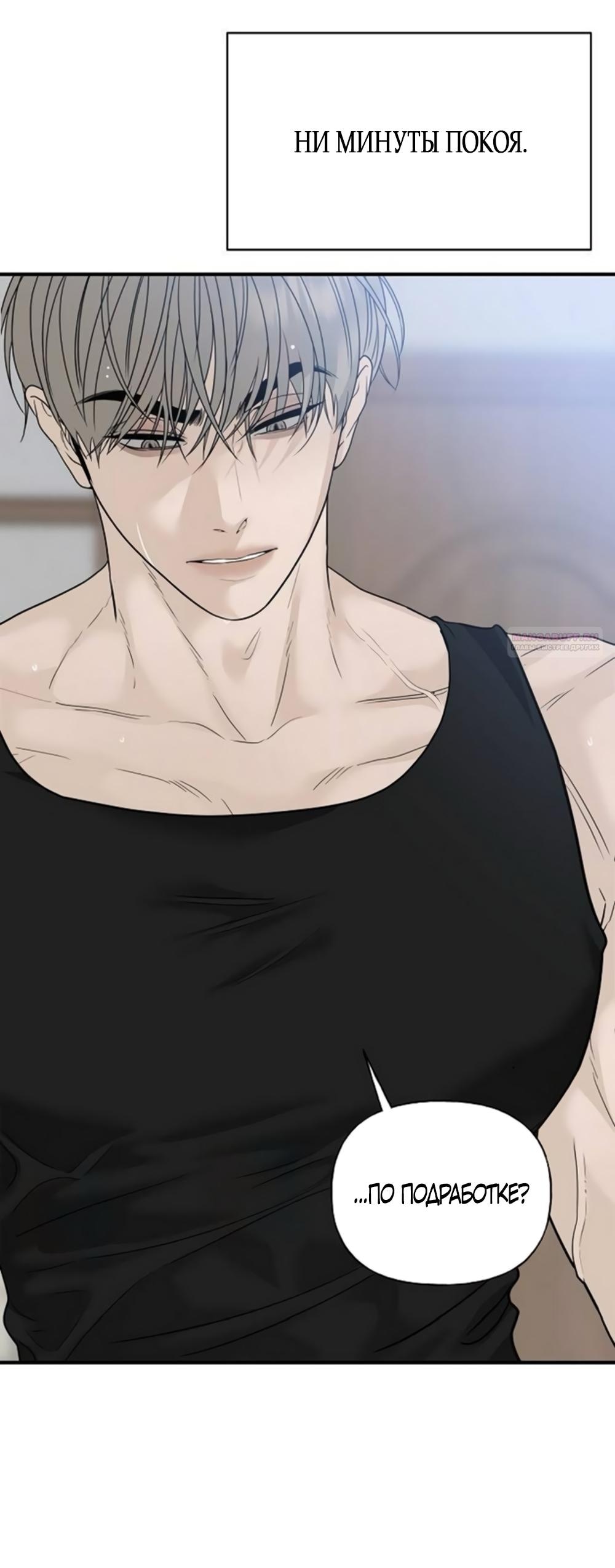 Манга Ласковый нарушитель - Глава 5 Страница 62