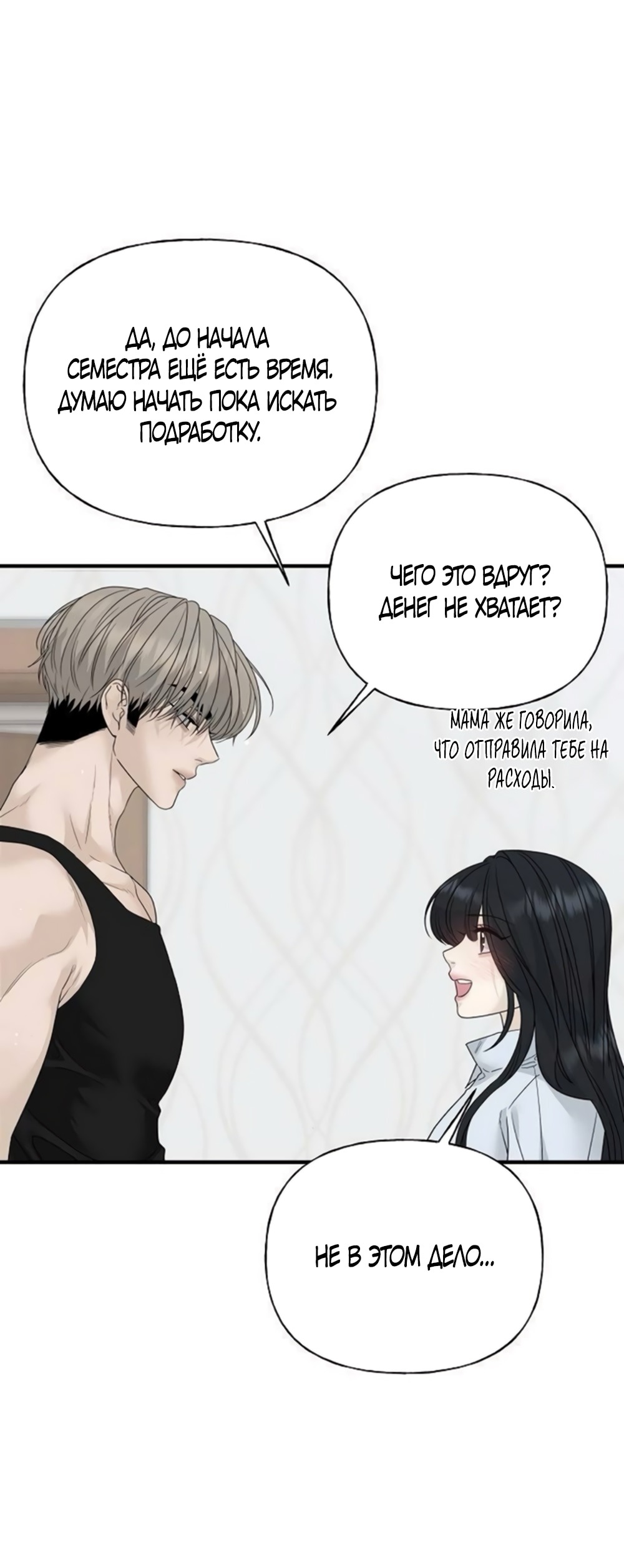 Манга Ласковый нарушитель - Глава 5 Страница 63