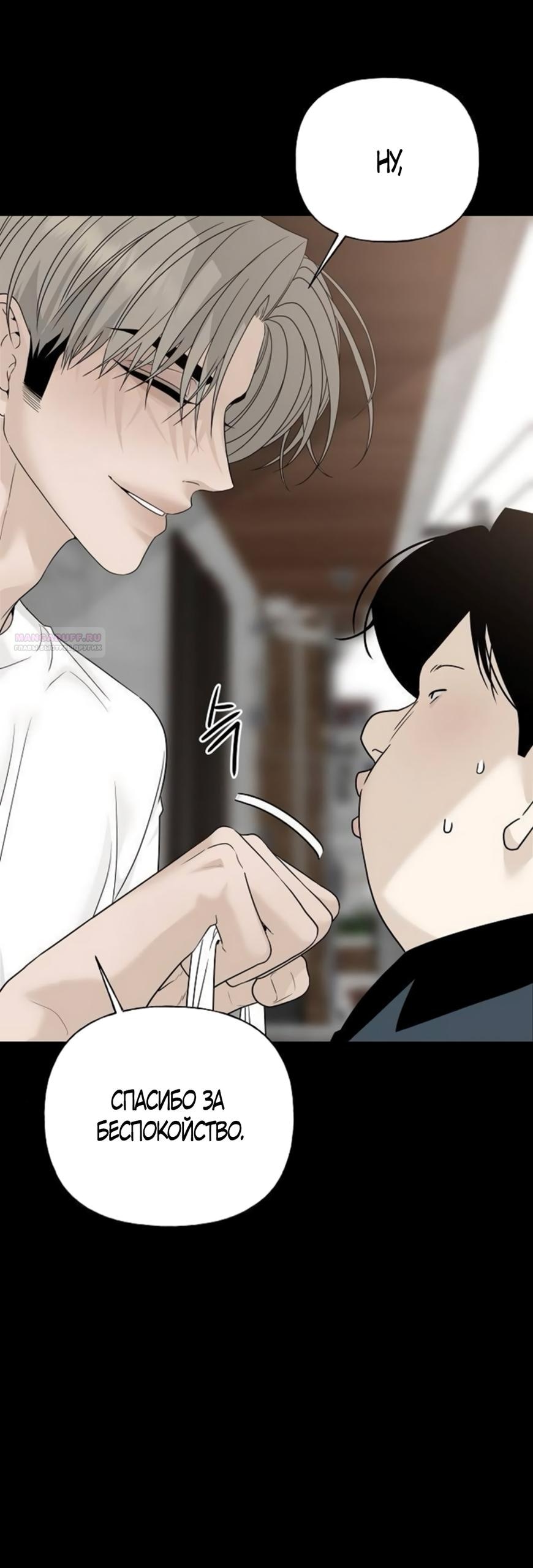 Манга Ласковый нарушитель - Глава 5 Страница 10