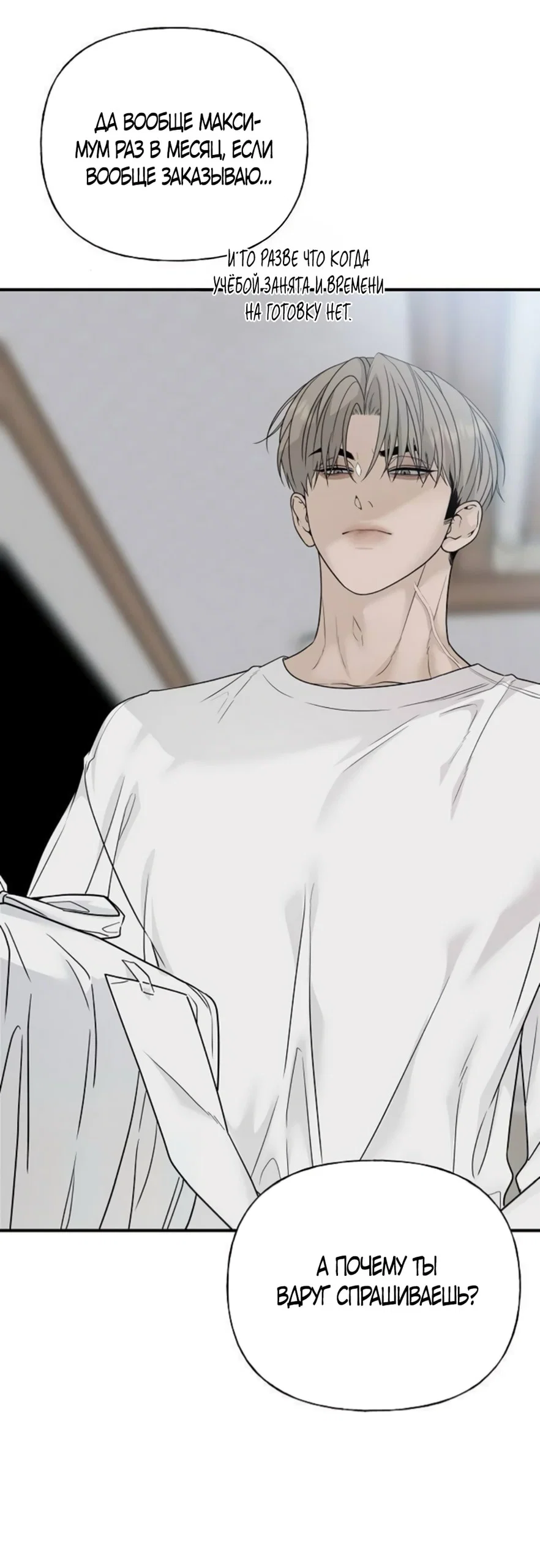 Манга Ласковый нарушитель - Глава 5 Страница 4