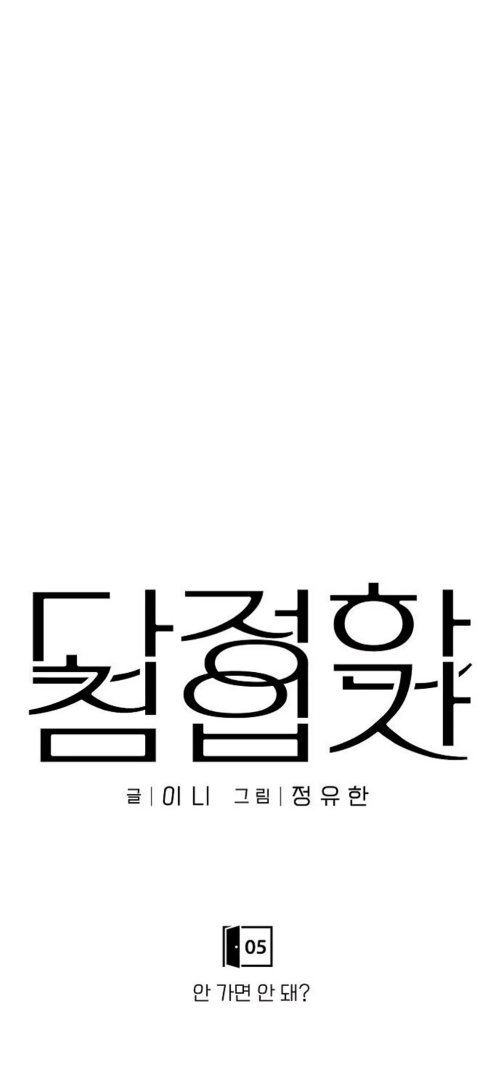 Манга Ласковый нарушитель - Глава 5 Страница 27